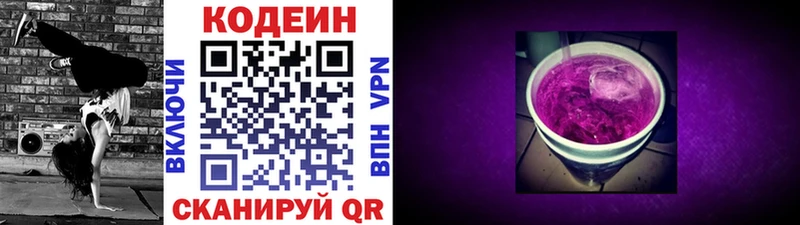 Кодеин напиток Lean (лин)  Новомичуринск 